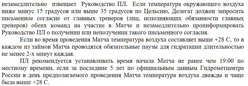 Медицинский регламент РФС в отношении взрослых команд